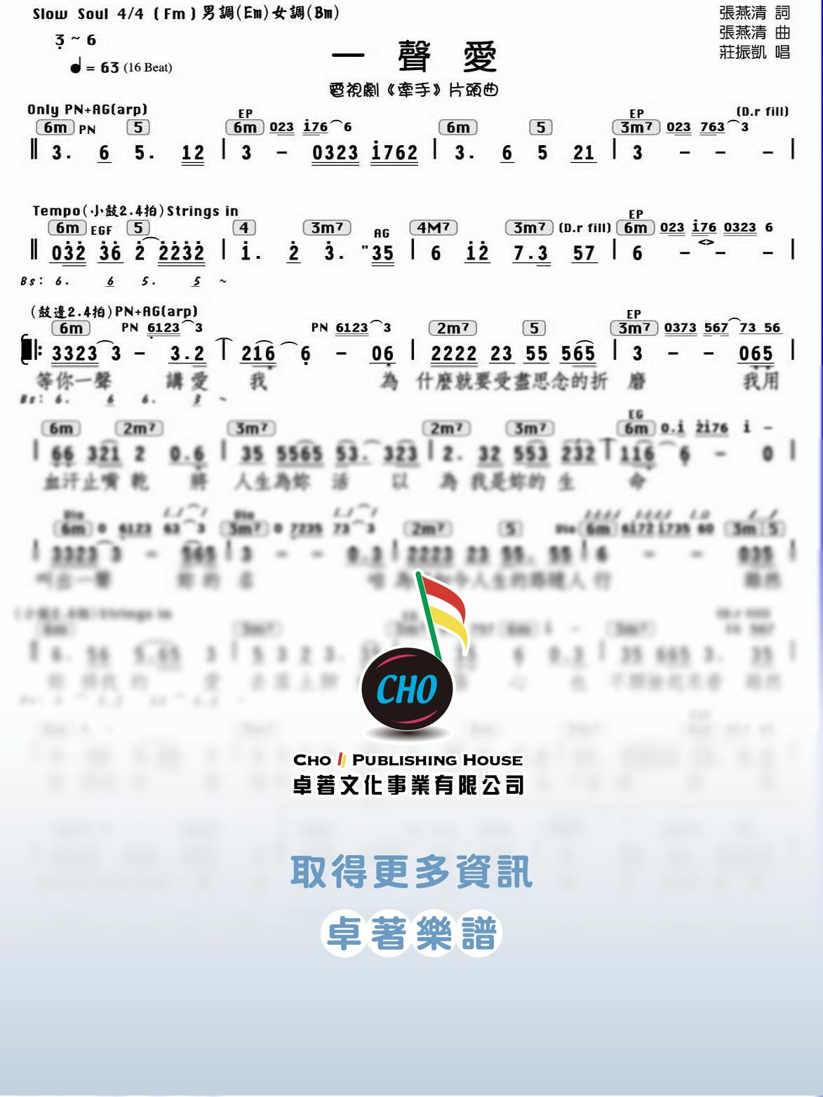 一聲愛